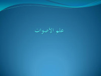 HP — علم الأصوات