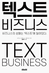 김태규 — 텍스트 비즈니스