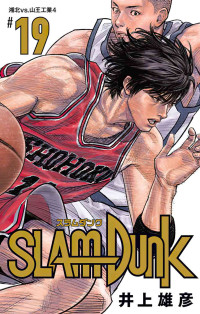 Takehiko Inoue — Slam Dunk V19