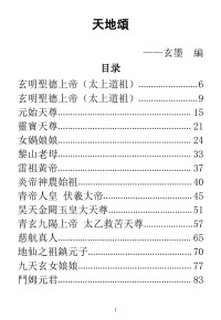 王城 — 天地颂 (繁体简体对照版)