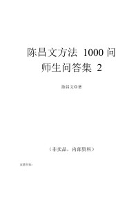 石头哥哥 — 《1000师生问答集》下册