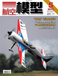 杂志爱好者 — 航空模型2012.5