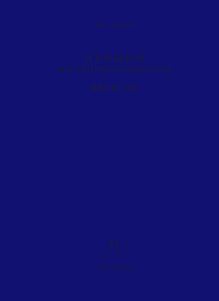 Михаил Александрович Лифшиц — Лекции по теории искусства. ИФЛИ. 1940