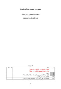 mazin — التضخم ودور السيسات المالية والاقتصادية