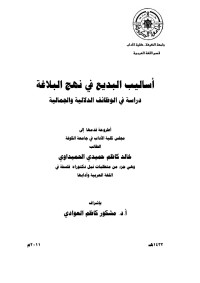 ali-imam — Microsoft Word - اساليب البديع في نهج البلاغة.doc