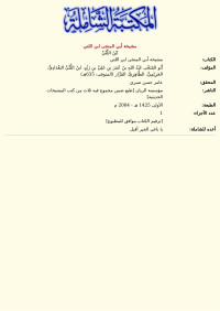 ابْنُ اللَّتِّيِّ — مشيخة أبي المنجى ابن اللتي