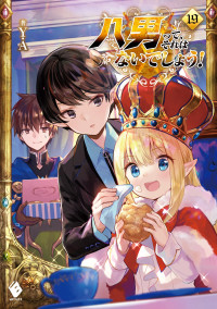 Y.A — Hachinan tte, Sore wa Nai Deshou - Volume 19