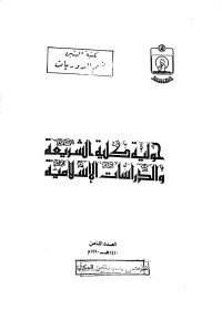 يوسف ابراهيم يوسف — الحرية الاقتصادية في الإسلام