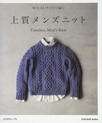 Nihon Vogue — 上質メンズニット Timeless Men's Knit - Let's knit series