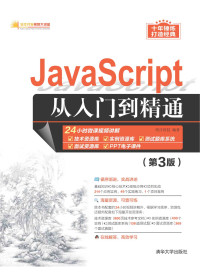 Unknown — JavaScript从入门到精通（第3版）