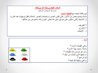 MADARAT — عرض تقديمي في PowerPoint