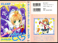 CLAMP — カードキャプターさくら 第02巻