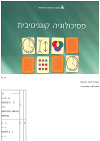 Unknown Author — פסיכולוגיה קוגנטיבית