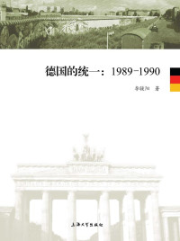 李骏阳  — 德国的统一（1989～1990）