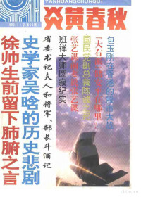 炎黄春秋杂志社 — 炎黄春秋1993年第1期