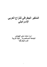 jalal — المتغير الجغرافي للنزاع