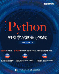 孙玉林 — Python机器学习算法与实战