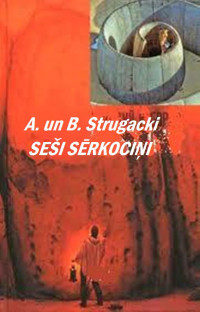 Arkādijs Strugackis & Boriss Strugackis — Seši sērkociņi.