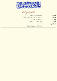 مصطفى باحُّو — العلمانية والمذهب المالكي