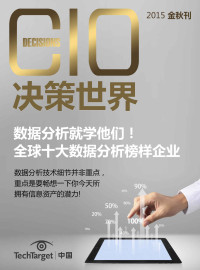 TechTarget中国 — 《CIO决策世界》2015金秋刊：数据分析就学他们——全球十大数据分析榜样企业