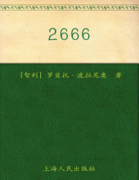 罗贝托·波拉尼奥 — 2666【epub转】