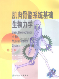 _邝适存主译 — 肌肉骨骼系统基础生物力学 第3版_邝适存主译_2008年