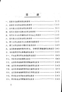 同安县科学技术委员会编 — 开发莲花山区讨论会材料汇编