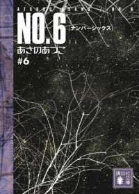 Atsuko Asano — No. 6 Volume 6