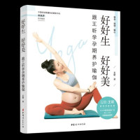 邱锦伶 — #好好生 好好美：跟王昕学孕期养护瑜伽