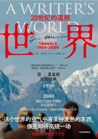 [英] 简·莫里斯 (Jan Morris) 著；方军，吕静莲 译 — 世界：20世纪的道别 = A Writer’s World: Travels 1950-2000