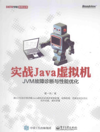 葛一鸣 — 实战JAVA虚拟机 JVM故障诊断与性能优化