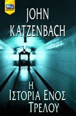 John Katzenbach — Η ιστορία ενός τρελού