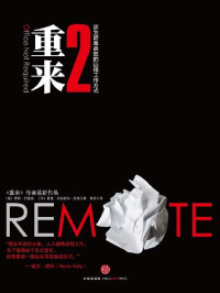 贾森·弗里德 戴维·海涅迈尔·汉森 苏西 — Remote: Office Not Required