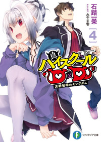 Итиэй Исибуми — Истинная High School DxD 4: королевство решающего сражения и обучения за границей