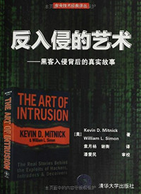 Kevin,D.,Mitnick ，米特尼克, 西蒙 — 反入侵的艺术-黑客入侵背后的真实故事