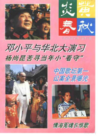 炎黄春秋杂志社 — 炎黄春秋1992年第6期