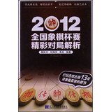 聂铁文,刘海亭,李冉编著 — 2012全国象棋杯赛精彩对局解析