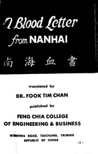 Dr. Fook Tim Chan (Translator) — A Blood Letter from Nanhai （南海血書）