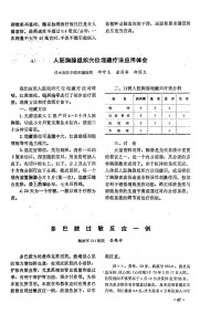 佚名 — 人胚胸腺组织穴位埋藏疗法应用体会