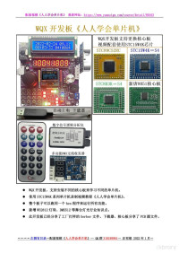 WQX — 《人人学会单片机》