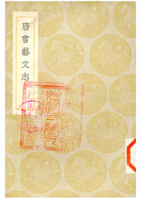 chenglong — 唐书艺文志b.