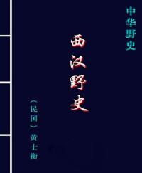 Wei Zhi — 西汉野史