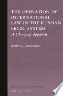 Sergey Yu. Marochkin — The Operation of International Law in the Russian Legal System