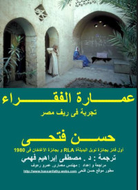 حسن فتحي — عمارة الفقراء