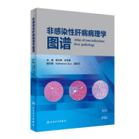 杨文君, 肖书渊 — 非感染性肝病病理学图谱