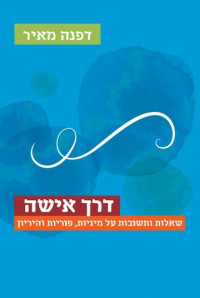 דפנה מאיר — דרך אישה