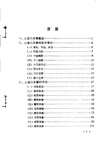 陶子鸿著 — 心意六合拳