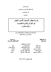 nassou — Microsoft Word - Algerie ET ARABIE SAOUDI