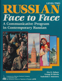 George W. Morris, Zita Dabars and Nadezhda I. Smirnova — Russian Face to Face, Level Two : A Communicative Program in Contemporary Russian