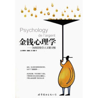 伽鲁瓦, Gallois — 金钱心理学/为何金钱令人又爱又恨/Psychology de l'argent